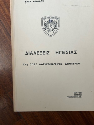 Evlepides School leaflet vintage leadership lectures like new