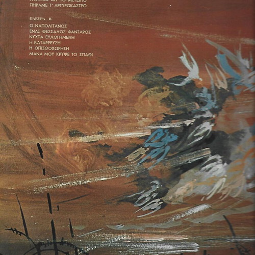 Albania Marinella vinyl record used, gatefold cover 1973