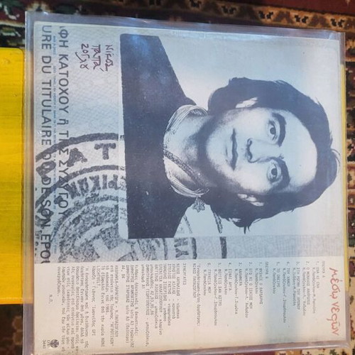 Nikos Papazoglou Pro Ton Nefon vinyl used, entechno