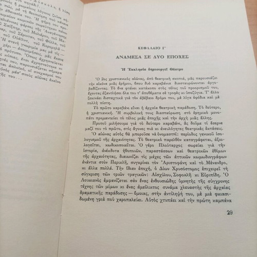 Book Ilikia tou Theatrou 1973 like new