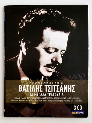 Vasilis Tsitsanis Ta Megala Tragoudia 3 CDs like new
