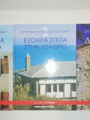 Modern Greek Architecture pack of 3 books new