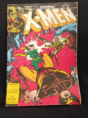 X-Men Μαμουθκομικς Νο 59 μεταχειρισμένο κόμικ, Μάρτιος 1992