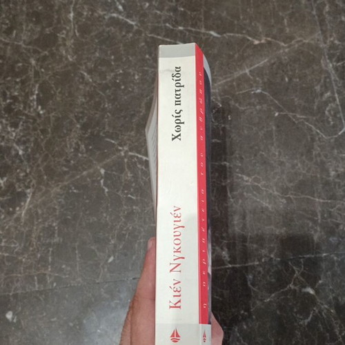 Kien Nguyen Without a Homeland Greek edition book