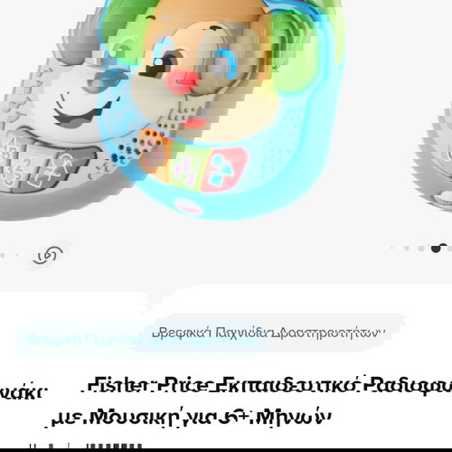 Παιχνίδια Fisher Price σαν καινούργια, πακέτο 3 τεμαχίων