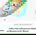 Παιχνίδια Fisher Price σαν καινούργια, πακέτο 3 τεμαχίων