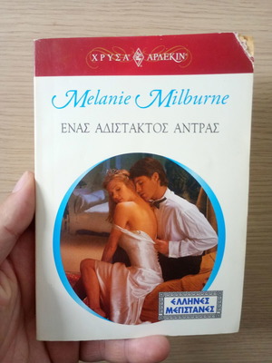 Αρλεκιν: Ένας αδίστακτος άντρας μίνι βιβλίο μεταχειρισμένο