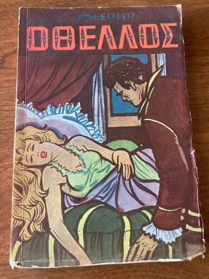 Shakespeare Othello used