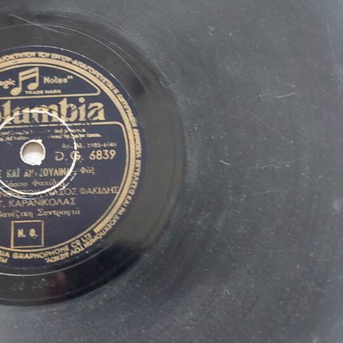 Columbia DG 6839 78 RPM Record used, Zozephina Genovezou, Hawaiian guitar