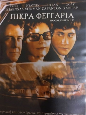 Πικρά φεγγάρια DVD μεταχειρισμένο, κοινωνική αισθηματική ταινία