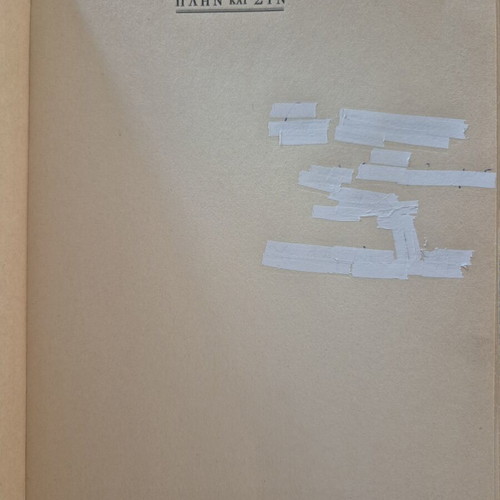 Plin Kai Syn book used, literary theory essay by Dimitris N. Maronitis
