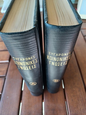 Modern Social Knowledge 1965 like new, two volumes in Greek
