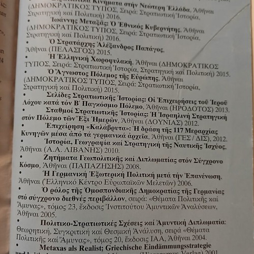 Book Metanasteftiki Eisvoli & Elliniki Krisi 2017 by Ilias Ioannou Iliopoulos