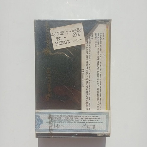 Manos Loizos O Dromos Tou Manou 1962-1982 cassette new, entechno