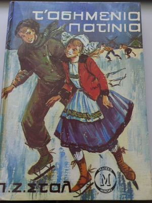 The Silver Skates book used, Greek language