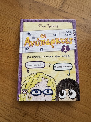 The Unteachables 1 by Emi Ignatow like new, Greek edition