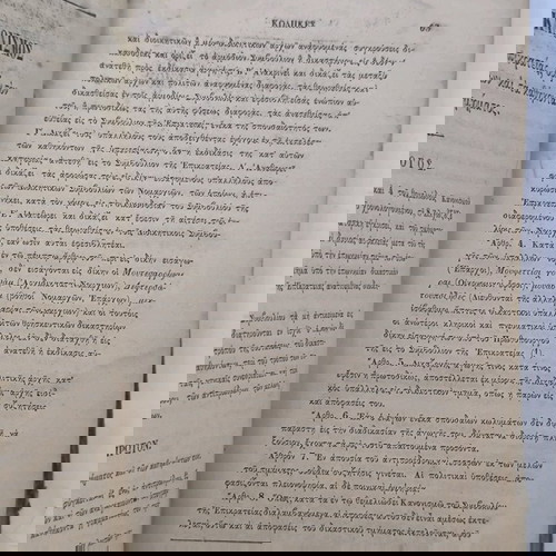 Οθωμανοί Κώδηκες 1869 μεταχειρισμένοι, συλλογή νόμων και κανονισμών