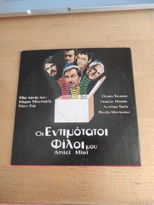 Amici Miei DVD με ελληνικούς υπότιτλους, περιπέτεια κωμωδία δράμα