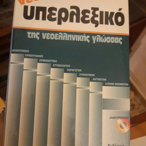Dictionary Hyperlexiko 6 volumes new