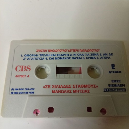 Manolis Mitsias Se Chiliades Stathmous cassette like new