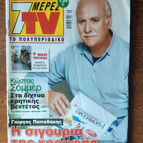 7 Meres TV Magazine Issue 820 with Giorgos Papadakis like new