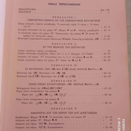 Contribution to Mathematical Statistics book by Dimitrios K. Papamichail 1965