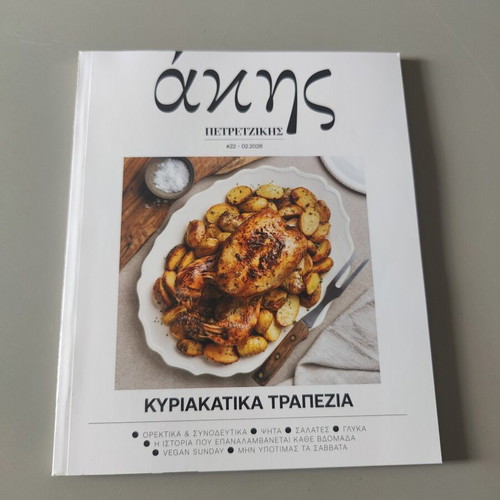 Akis Petretzikis cookbooks set of 4 new