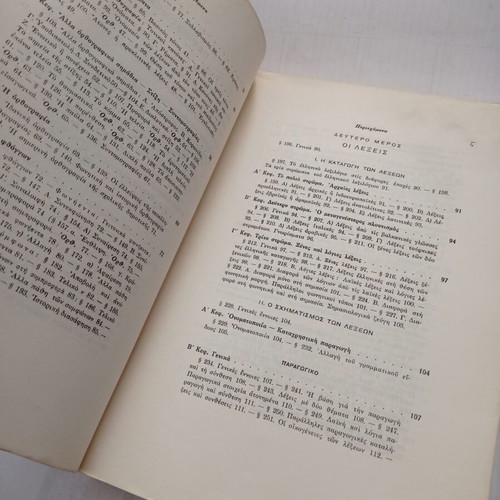 Modern Greek Grammar of Dimotiki used, 1978 edition