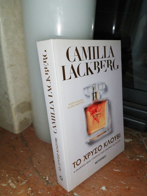 Το Χρυσό Κλουβί Camilla Lackberg βιβλίο σαν καινούργιο