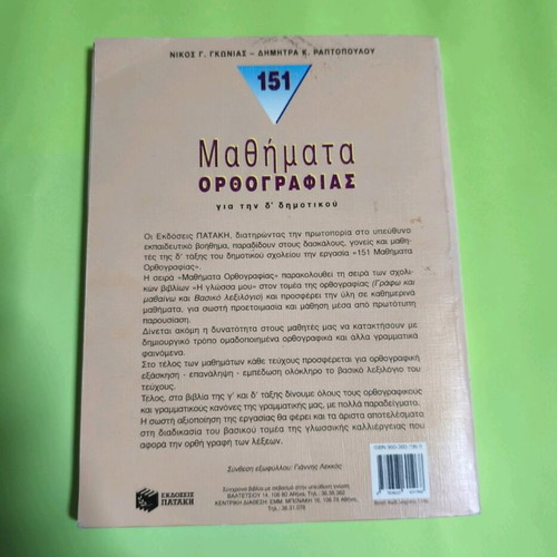 Orthography lessons used for 4th grade primary school