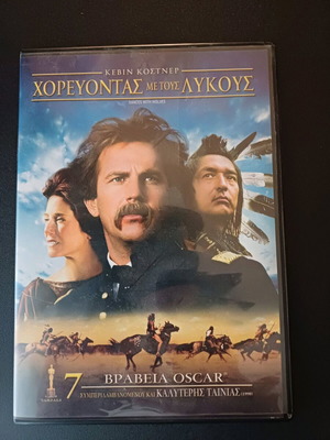 Танцувайки с вълците DVD