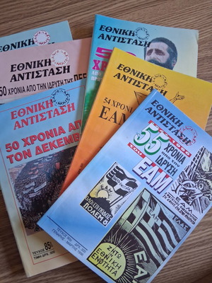 Βιβλία Ιστορίας Εθνική Αντίσταση σαν καινούργιο 1993-1996