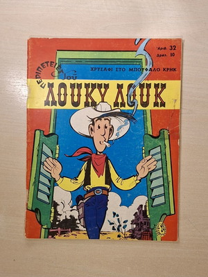 Lucky Luke #32 comic used, Chrysaﬁ sto Mpoufa lo Krik