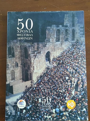 50 Χρόνια Φεστιβάλ Αθηνών Μεταχειρισμένο, Επετειακή Έκδοση 1955-2005