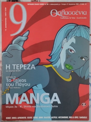 Magazine 9 Eleftherotypia issue 112 used, comic included