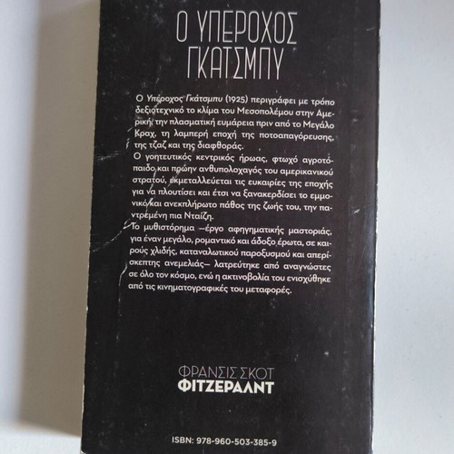 The Great Gatsby like new, Francis Scott Fitzgerald