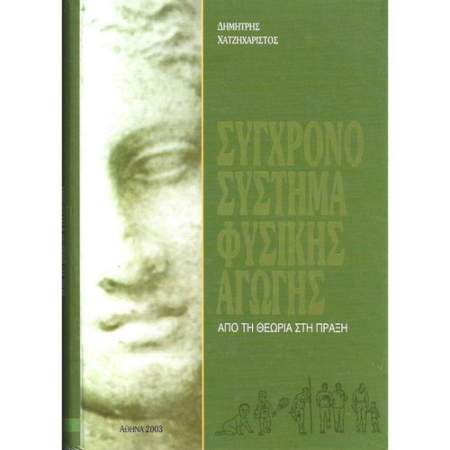 Modern Physical Education System Volume 1 used