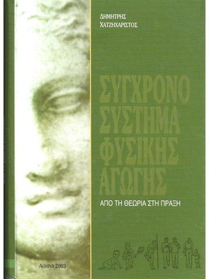 Modern Physical Education System Volume 1 used