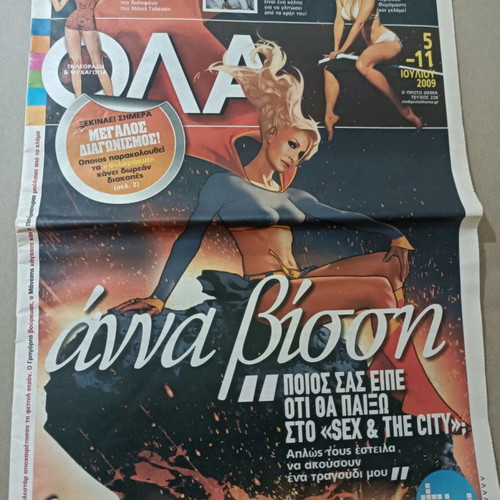 Anna Vissi Ola 2009 used magazine insert Proto Thema