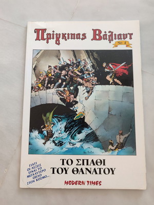 Prince Valiant 4 - Modern Times used