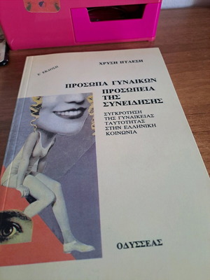 Prosopa Gynaikon Book like new, Greek language