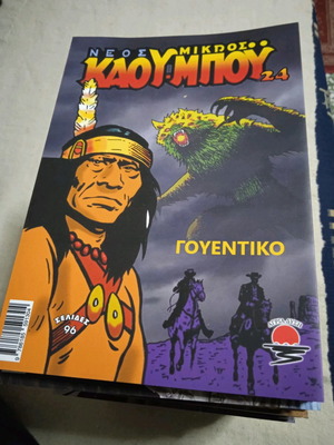 Νέος Μικρός Καου Μπού #24