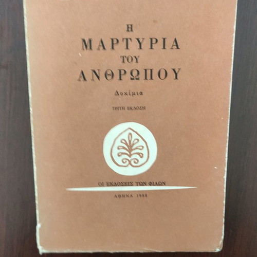 Book I Martyria tou Anthropou essays used