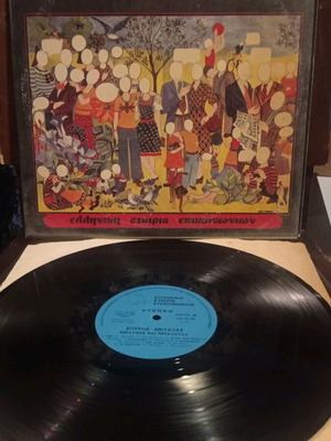 Spyros Metaxas Keravnos Kai Petalouda vinyl record used, folk rock