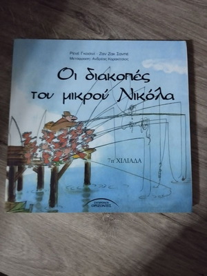 Book The Holidays of Little Nicolas in good condition