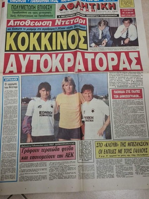 Αθλητική Ηχώ 13-07-88 σαν καινούργιο