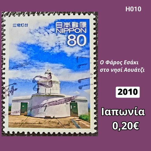 Japan 2010 Stamp used