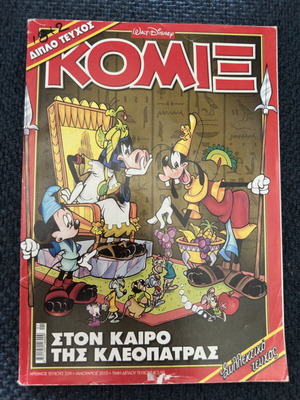 Κόμιξ 259 ελληνικό κόμικ