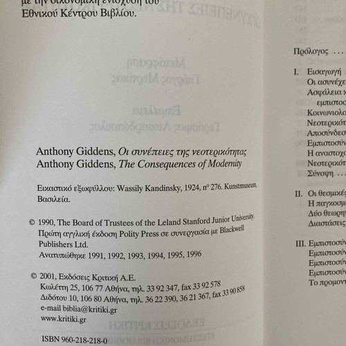 Anthony Giddens The Consequences of Modernity book like new