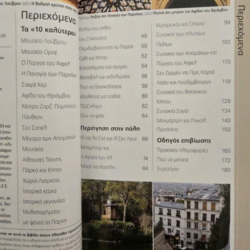 DK Eyewitness Travel Top 10 Paris guide like new, Greek